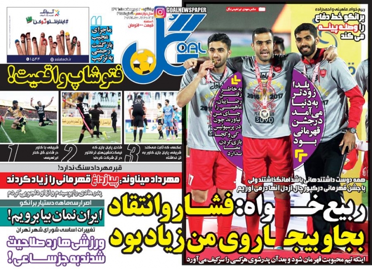 گل - 3 اردیبهشت