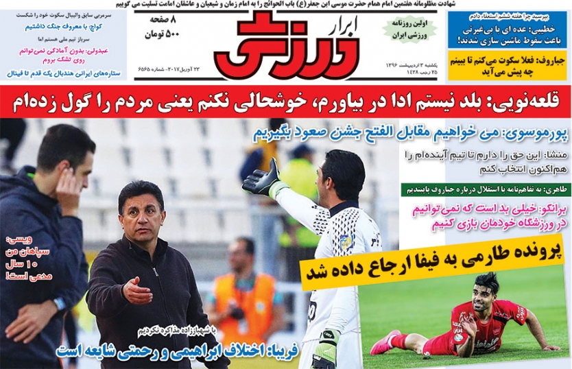 ابرار ورزشی - 3 اردیبهشت