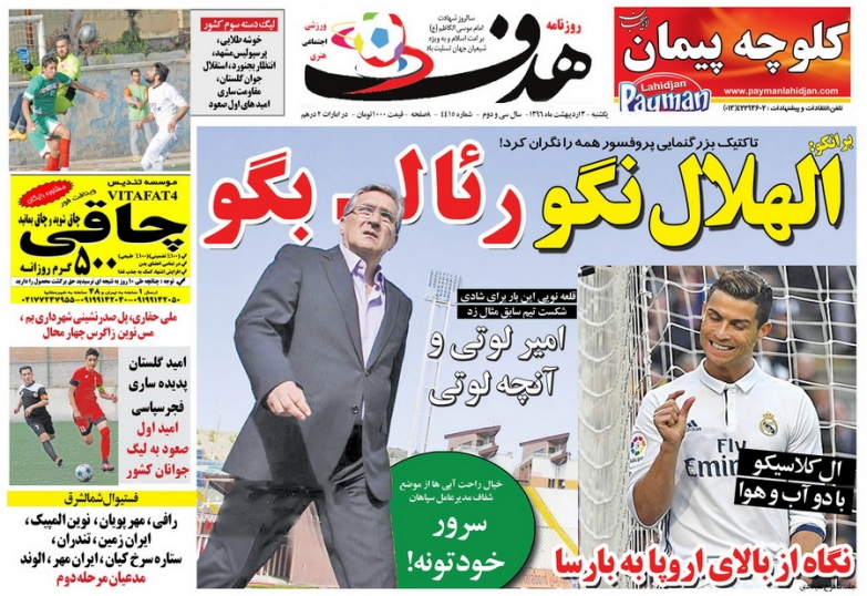 هدف - 3 اردیبهشت