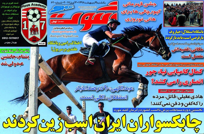 شوت - 3 اردیبهشت