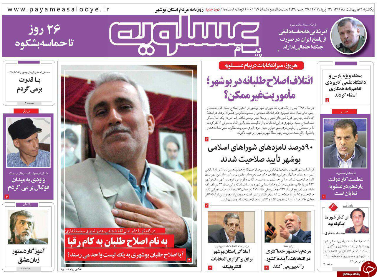 صفحه نخست روزنامه های استان یکشنبه 3 اردیبهشت