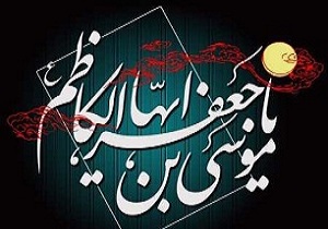 امام موسی کاظم(ع) از مبارزه تا مرز شهادت