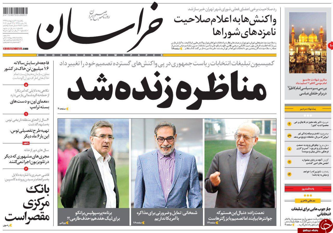 صفحه نخست روزنامه&zwnj;های خراسان رضوی یکشنبه سوم اردیبهشت