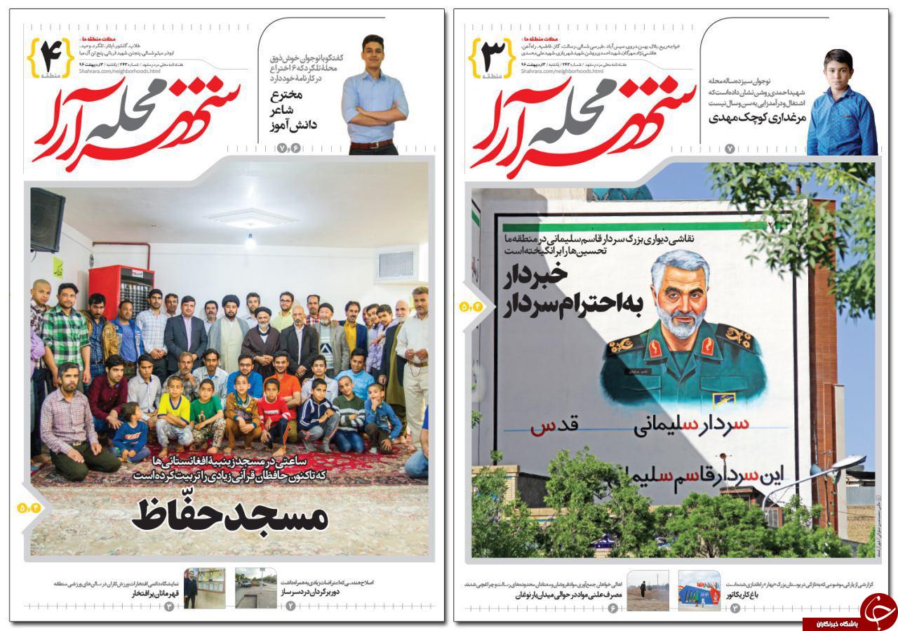 صفحه نخست روزنامه&zwnj;های خراسان رضوی یکشنبه سوم اردیبهشت