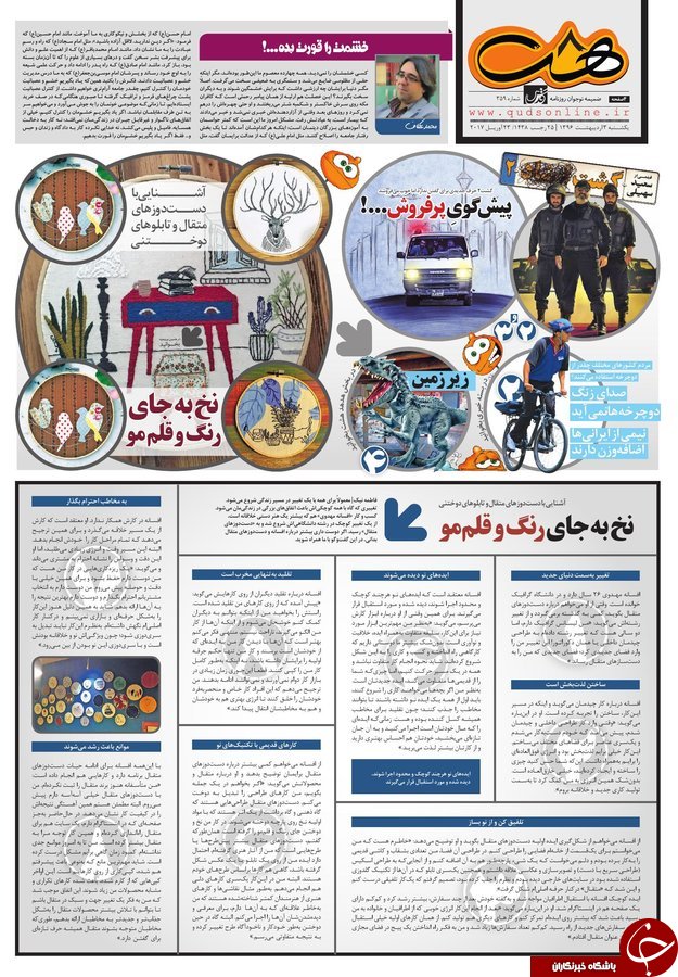 صفحه نخست روزنامه&zwnj;های خراسان رضوی یکشنبه سوم اردیبهشت