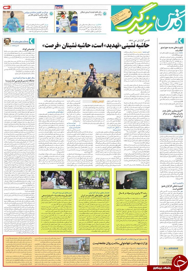 صفحه نخست روزنامه&zwnj;های خراسان رضوی یکشنبه سوم اردیبهشت