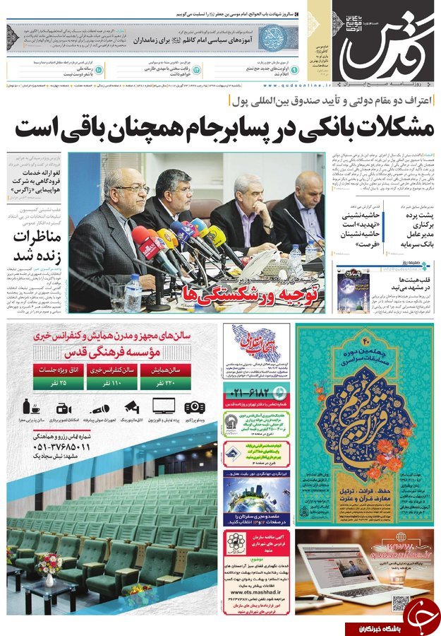 صفحه نخست روزنامه&zwnj;های خراسان رضوی یکشنبه سوم اردیبهشت