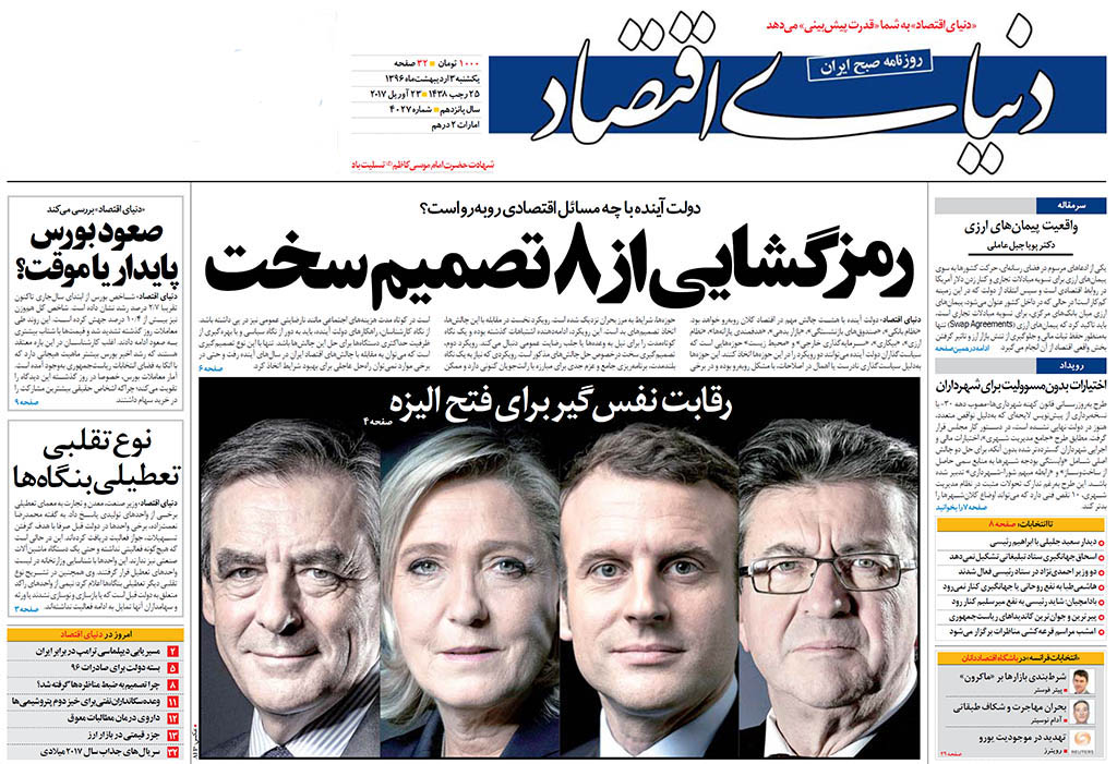 دولت آینده با چه مسائل اقتصادی روبه&zwnj;رو است؟/ ابهام در جهانی شدن بورس ایران