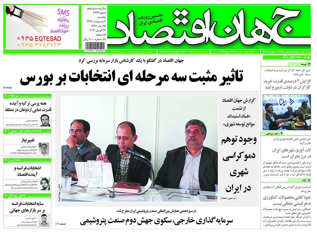 دولت آینده با چه مسائل اقتصادی روبه&zwnj;رو است؟/ ابهام در جهانی شدن بورس ایران