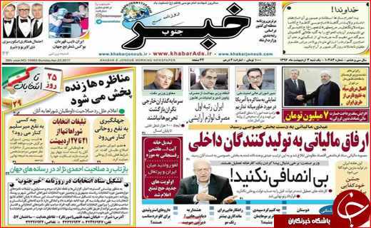از پخش زنده مناظره ها تا رشد اقتصادی در سال 95