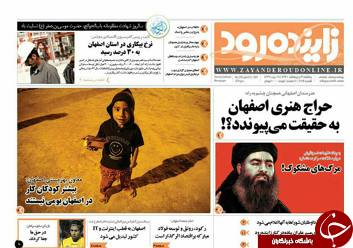 صفحه نخست روزنامه های استان&zwnj; اصفهان یکشنبه 3 اردیبهشت ماه