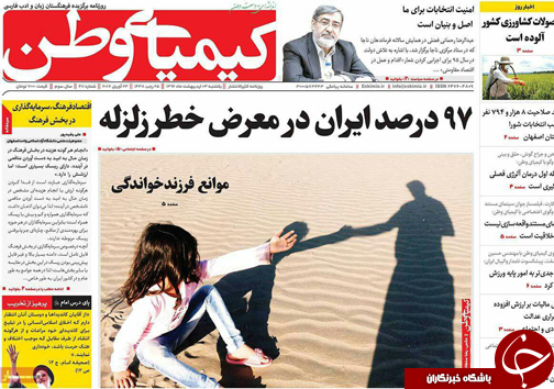 صفحه نخست روزنامه های استان&zwnj; اصفهان یکشنبه 3 اردیبهشت ماه