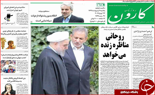 از پخش زنده مناظره ها تا رشد اقتصادی در سال 95