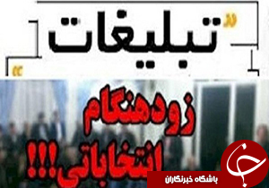 از اولویت سپاه تا تبلیغات زود هنگام+ فیلم