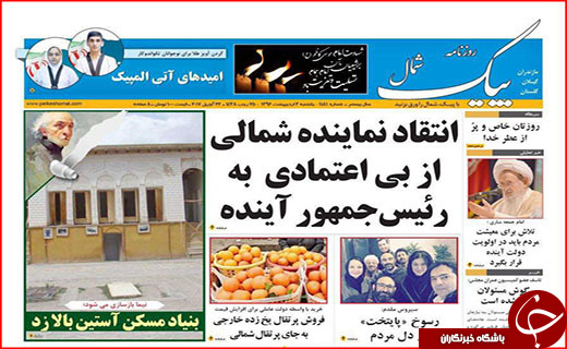 صفحه نخست روزنامه استان گلستان یکشنبه ۳ اردیبهشت ماه