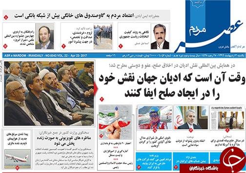 صفحه نخست روزنامه های استان فارس یکشنبه سوم اردیبهشت ماه