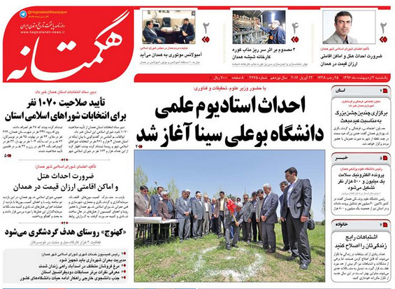 از احداث استادیوم علمی دانشگاه بوعلی سینا تا تایید صلاحیت 1070 نامزد شوراهای شهر