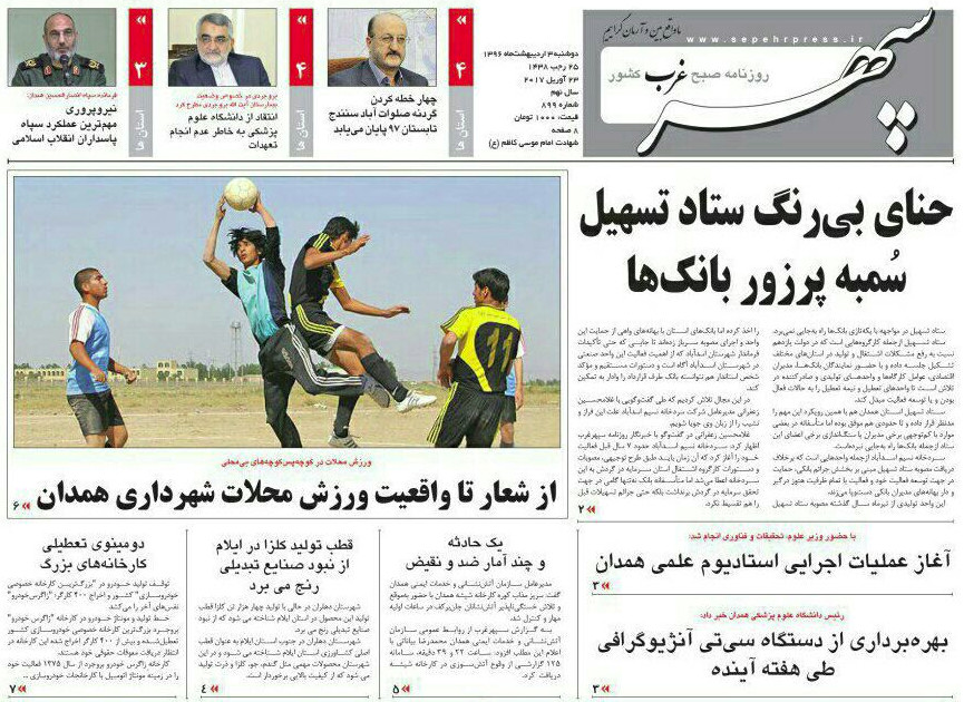از احداث استادیوم علمی دانشگاه بوعلی سینا تا تایید صلاحیت 1070 نامزد شوراهای شهر
