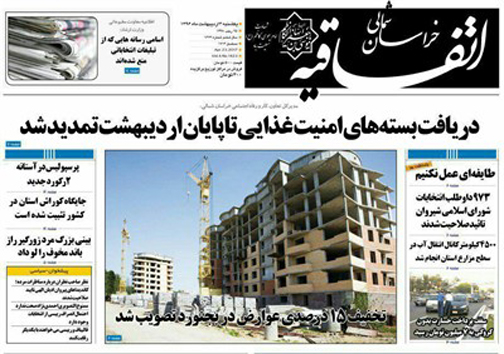 صفحه نخست روزنامه های خراسان شمالی سوم اردیبهشت ماه