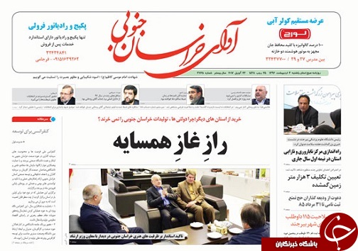 صفحه نخست روزنامه های استان/3 اردیبهشت ماه