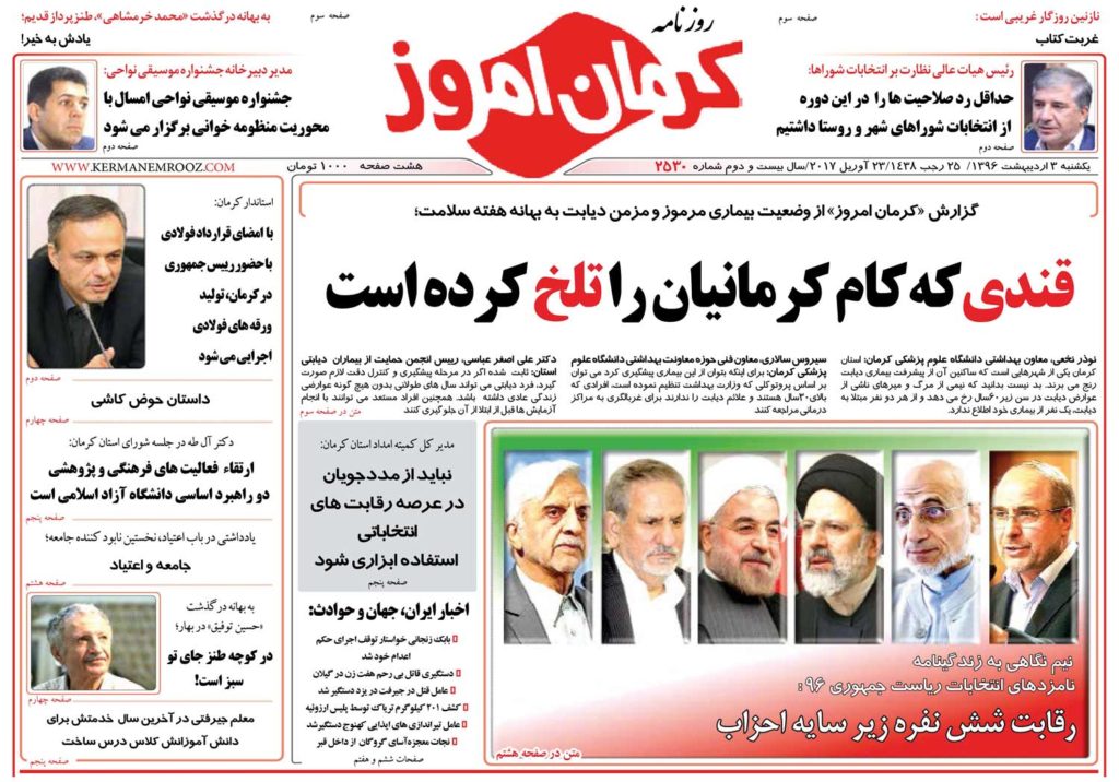از قندی که کام کرمانی&zwnj;ها را تلخ کرده تا شهرداری و نامزدی شورا