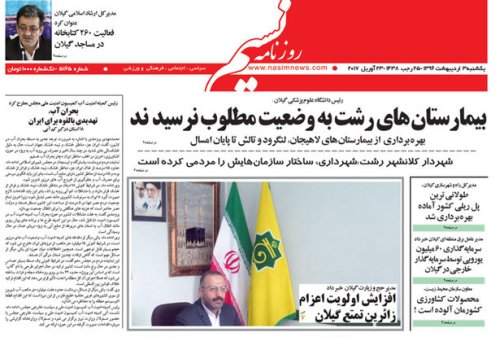 صفحه نخست روزنامه های امروز