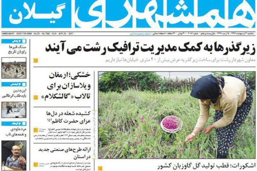 صفحه نخست روزنامه های امروز