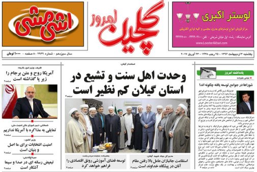 صفحه نخست روزنامه های امروز