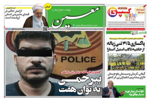 صفحه نخست روزنامه های امروز