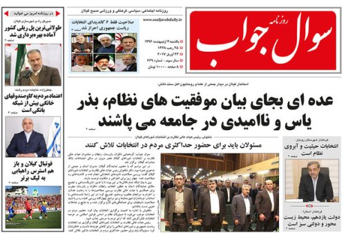 صفحه نخست روزنامه های امروز