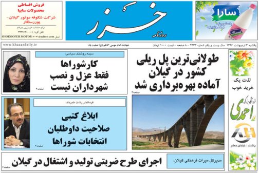 صفحه نخست روزنامه های امروز