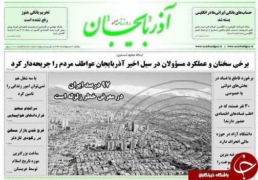 صفحه نخست روزنامه استان&zwnj;آذربایجان شرقی یک شنبه 3 اردیبهشت ماه