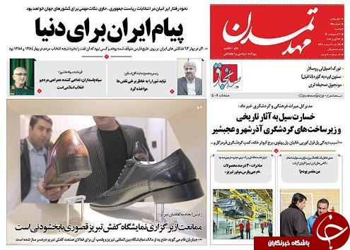 صفحه نخست روزنامه استان&zwnj;آذربایجان شرقی یک شنبه 3 اردیبهشت ماه