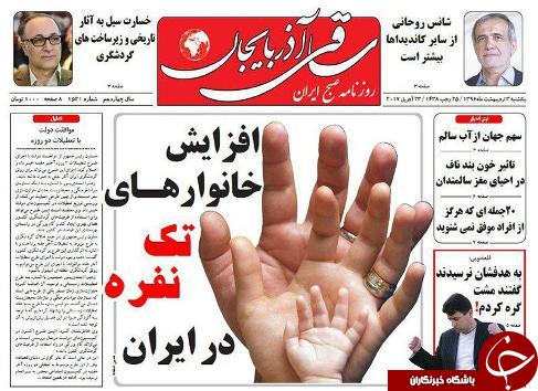 صفحه نخست روزنامه استان&zwnj;آذربایجان شرقی یک شنبه 3 اردیبهشت ماه