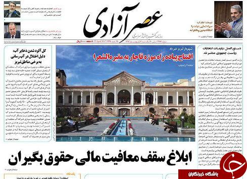 صفحه نخست روزنامه استان&zwnj;آذربایجان شرقی یک شنبه 3 اردیبهشت ماه