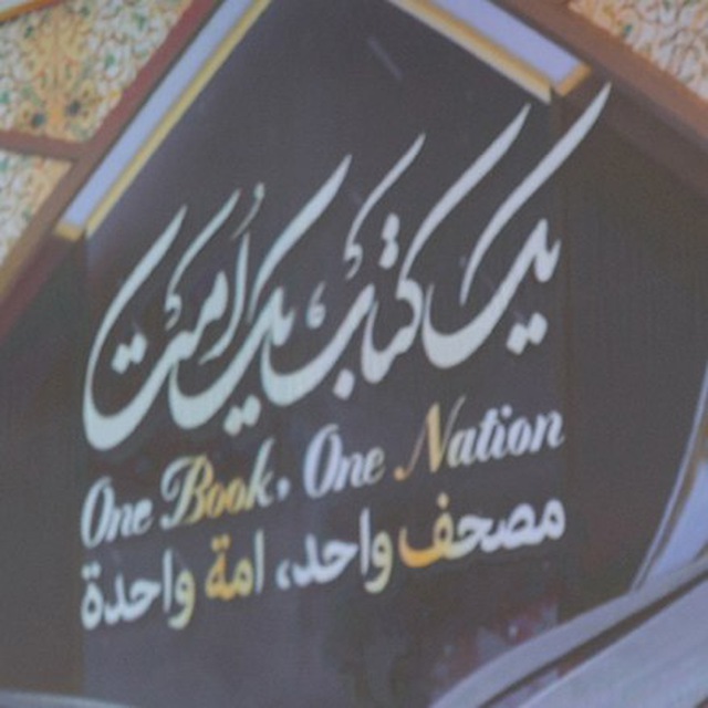 آغاز چهارمین روز برگزاری سی و چهارمین مسابقات بین&zwnj;المللی قرآن کریم