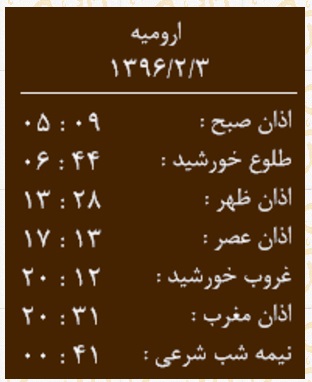 اوقات شرعی یکشنبه 3 اردیبهشت