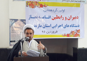 برگزاری گردهمایی رابطین اقامه نماز دستگاههای اجرایی مازندران
