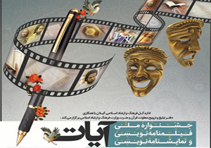 کسب رتبه نخست جشنواره ملی آیات