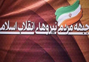 آغاز فعالیت جمنا در نجف آباد