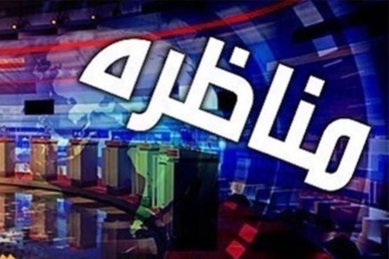 اولین مناظره زنده  انتخاباتی جمعه برگزار می&zwnj;شود/مناظره دو به دو نداریم