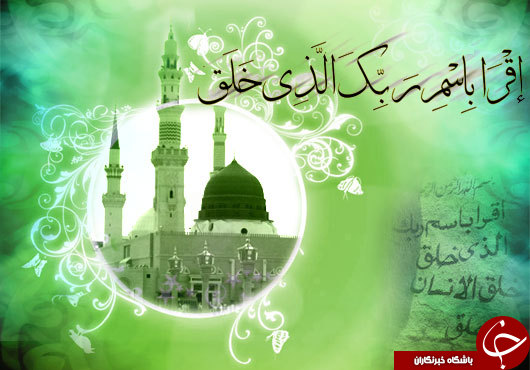 بعثت روز تولد عاطفه ها و مرگ جاهلیت در تابوت هوس و پوچ گرایی/ بعثت مقدمه عاشورا است