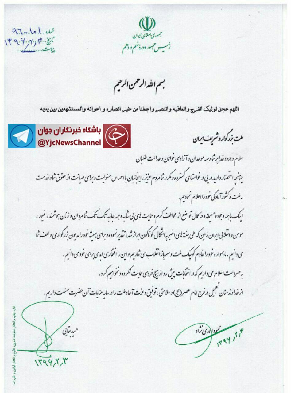 اولین بیانیه احمدی نژاد بعد از عدم احراز صلاحیت