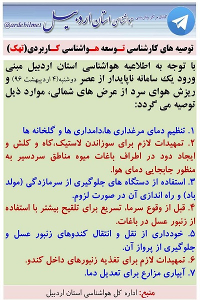 وضعیت آب و هوای اردبیل یکشنبه 3 اردیبهشت ماه
