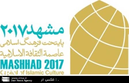 مشهد؛ «پایتخت مذهبی جهان اسلام» احیاگر تمدن ایرانی و آرمان‌های انقلاب