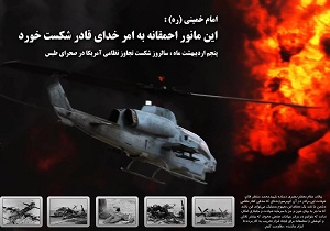برگزاری مراسم بزرگداشت پنجم اردیبهشت سالروز واقعه طبس در یزد