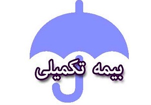 برای رانندگان بیمه تکمیلی صادر می‌شود