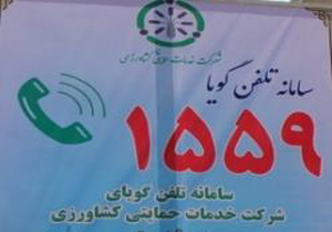 برقرای17 هزار تماس تلفنی با سامانه باشگاه كشاورزان