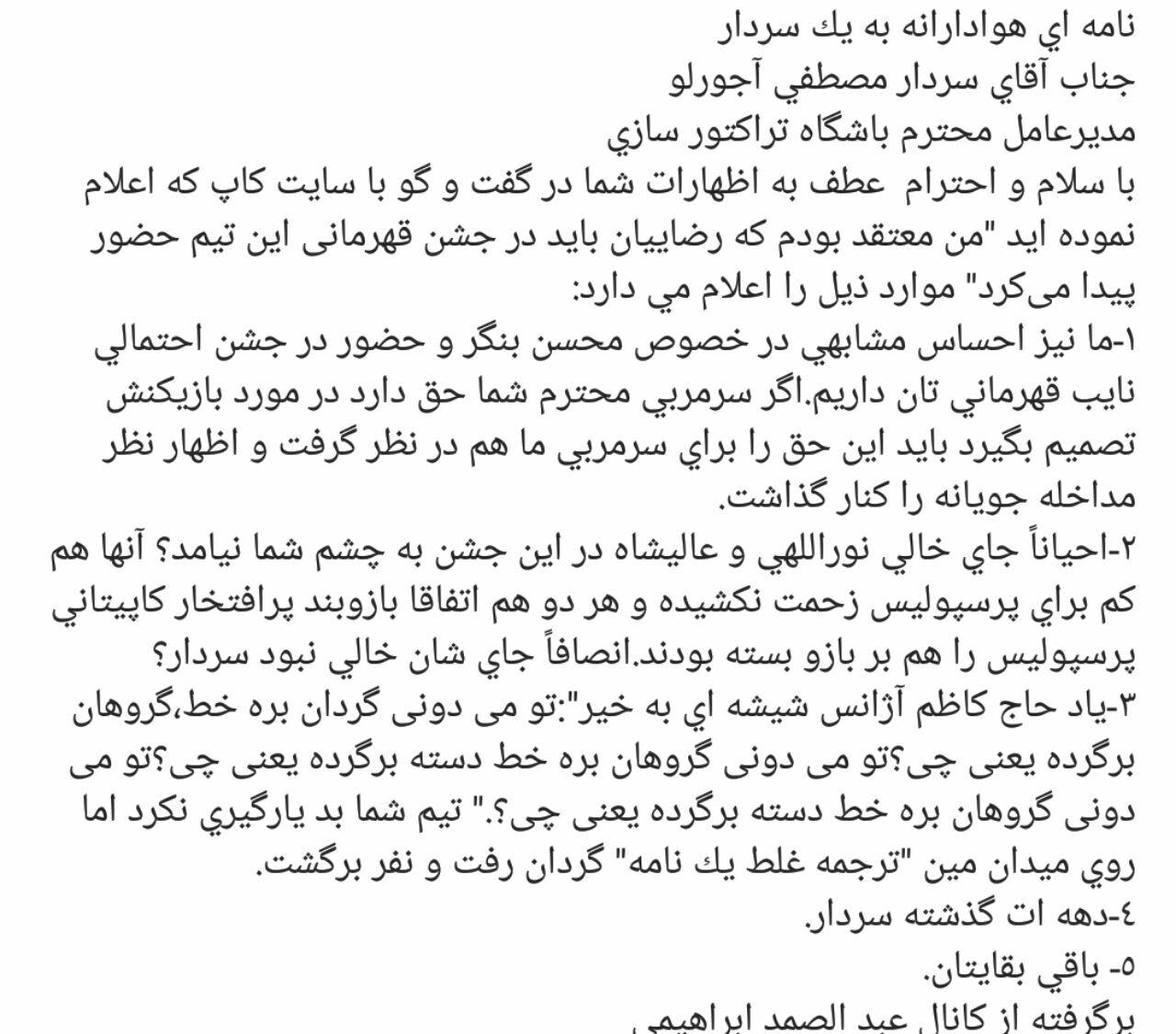 دلنوشته تند وکیل پرسپولیسی ها خطاب به سردار آجرلو