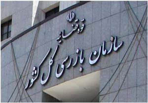 استقرار هیئت بازرسی در سازمان زیباسازی شهرداری تهران